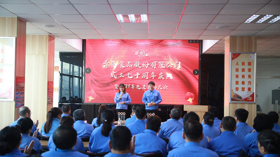 熱烈慶祝青島食品股份有限公司建廠七十周年！(圖1)